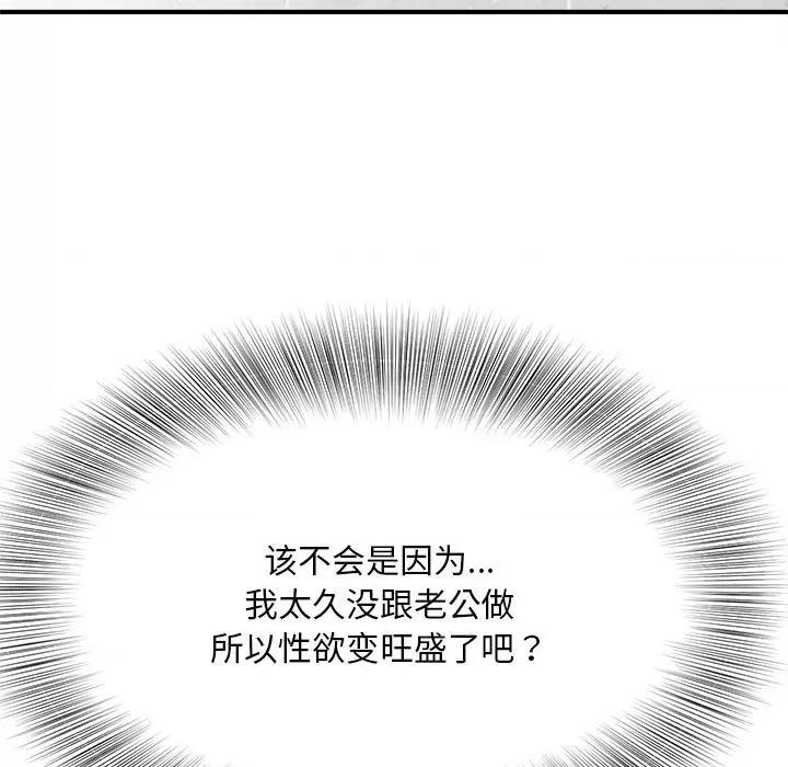欢迎来到亲子咖啡厅 猎艳-猎艳 第4话 第76页