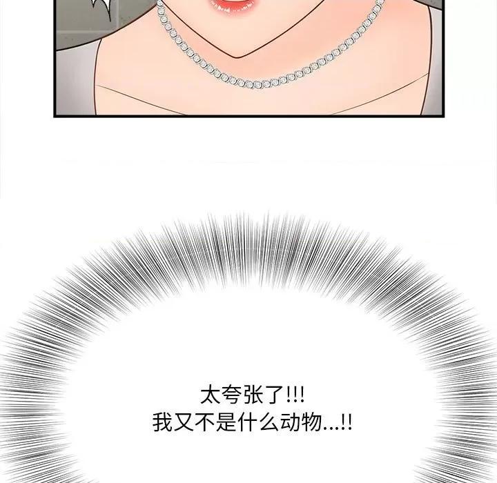 欢迎来到亲子咖啡厅 猎艳-猎艳 第4话 第78页