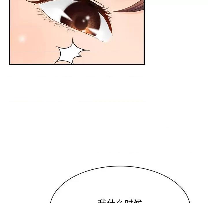 欢迎来到亲子咖啡厅 猎艳-猎艳 第4话 第89页
