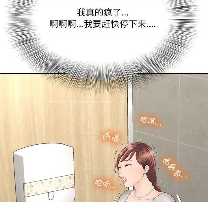 欢迎来到亲子咖啡厅 猎艳-猎艳 第4话 第99页