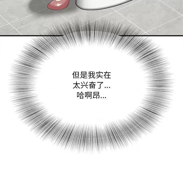 欢迎来到亲子咖啡厅 猎艳-猎艳 第4话 第101页