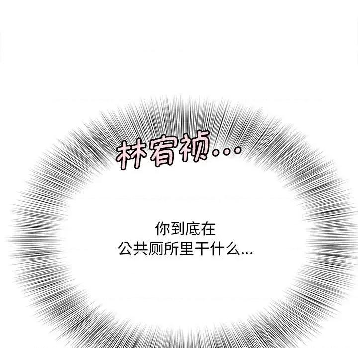 欢迎来到亲子咖啡厅 猎艳-猎艳 第4话 第107页