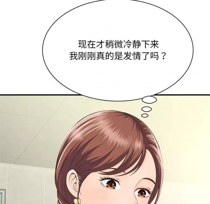 欢迎来到亲子咖啡厅 猎艳-猎艳 第4话 第113页