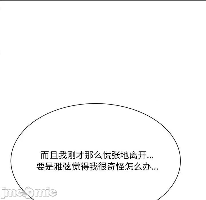 欢迎来到亲子咖啡厅 猎艳-猎艳 第4话 第115页