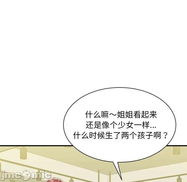 欢迎来到亲子咖啡厅 猎艳-猎艳 第4话 第125页