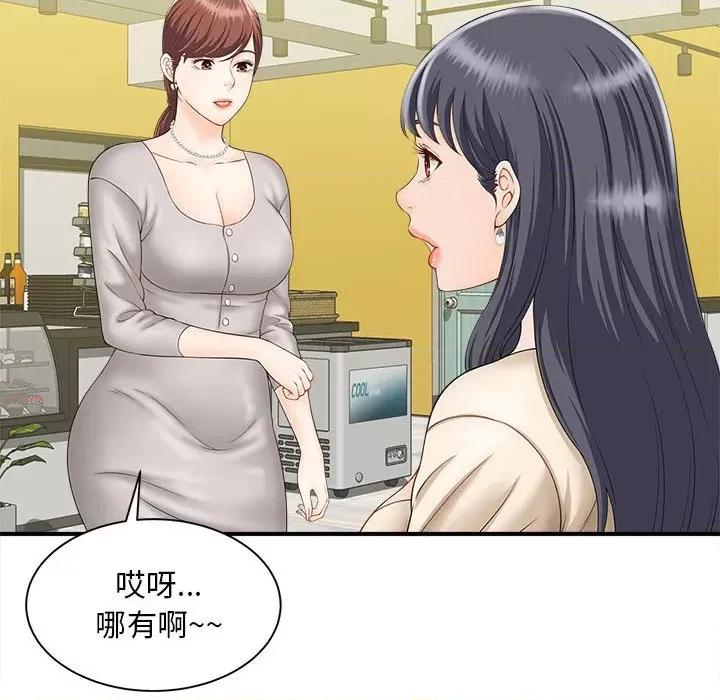欢迎来到亲子咖啡厅 猎艳-猎艳 第4话 第126页