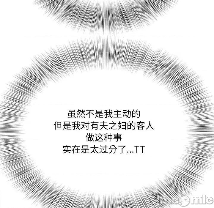 欢迎来到亲子咖啡厅 猎艳-猎艳 第4话 第130页