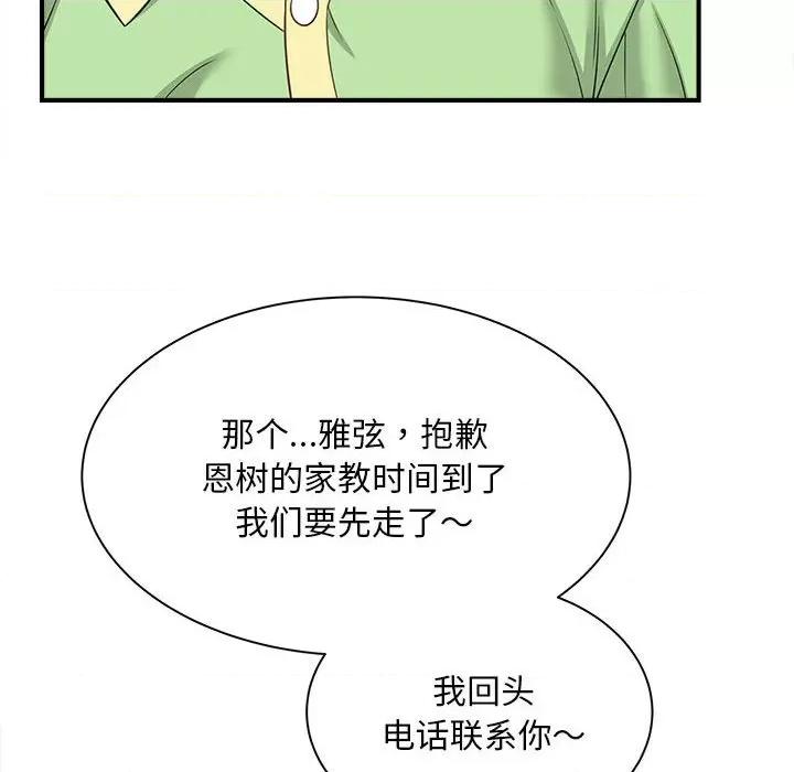欢迎来到亲子咖啡厅 猎艳-猎艳 第4话 第132页