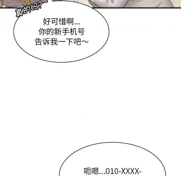 欢迎来到亲子咖啡厅 猎艳-猎艳 第4话 第134页