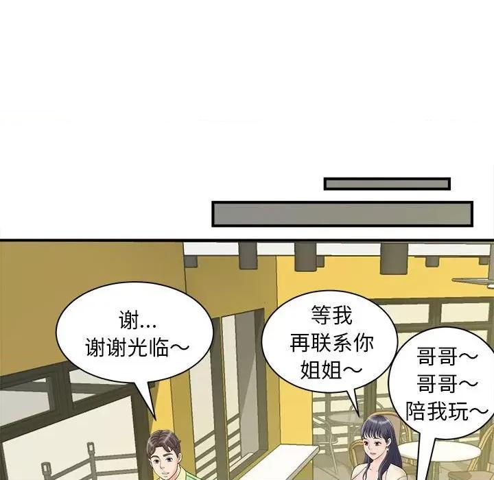 欢迎来到亲子咖啡厅 猎艳-猎艳 第4话 第137页