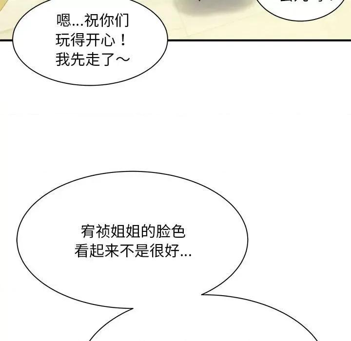 欢迎来到亲子咖啡厅 猎艳-猎艳 第4话 第139页