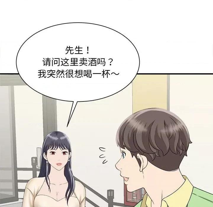 欢迎来到亲子咖啡厅 猎艳-猎艳 第4话 第142页