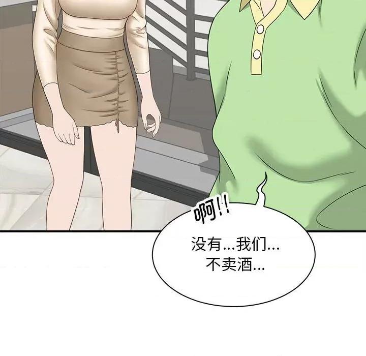 欢迎来到亲子咖啡厅 猎艳-猎艳 第4话 第143页