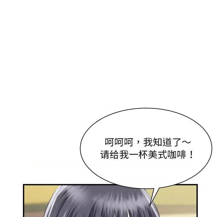 欢迎来到亲子咖啡厅 猎艳-猎艳 第4话 第144页