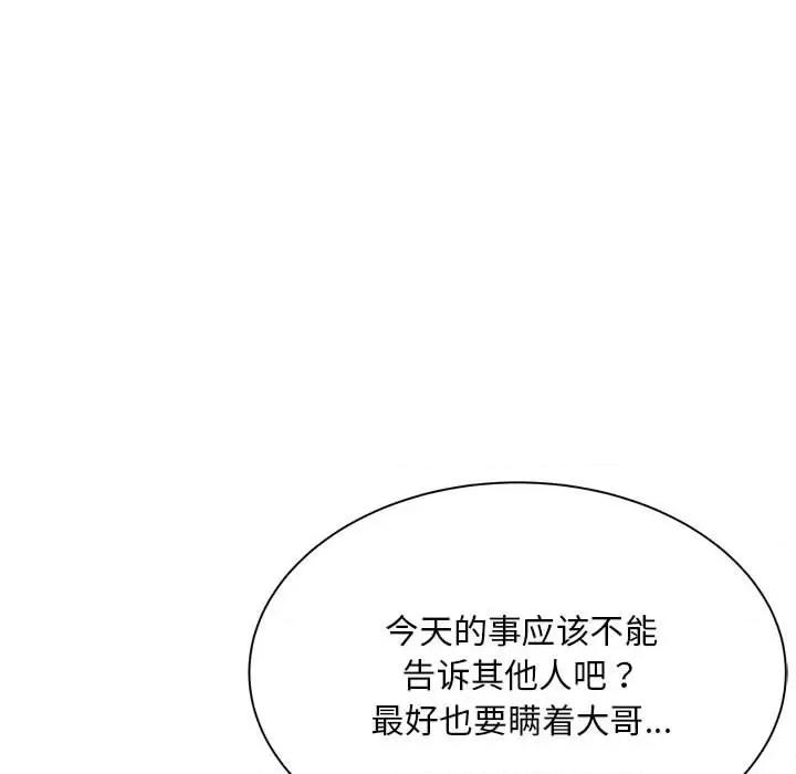 欢迎来到亲子咖啡厅 猎艳-猎艳 第4话 第146页