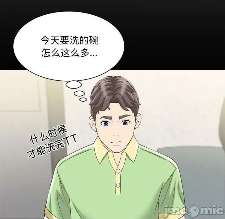 欢迎来到亲子咖啡厅 猎艳-猎艳 第4话 第150页