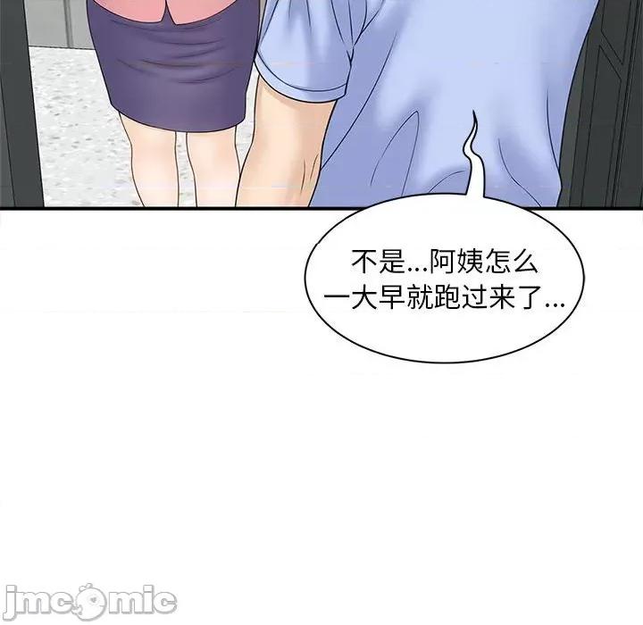 欢迎来到亲子咖啡厅 猎艳-猎艳 第5话 第55页