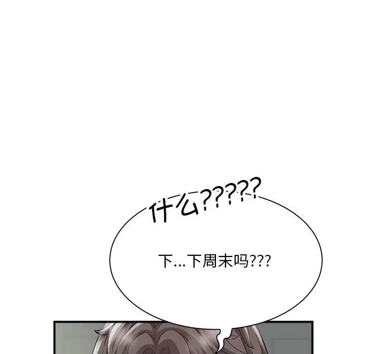 欢迎来到亲子咖啡厅 猎艳-猎艳 第5话 第58页