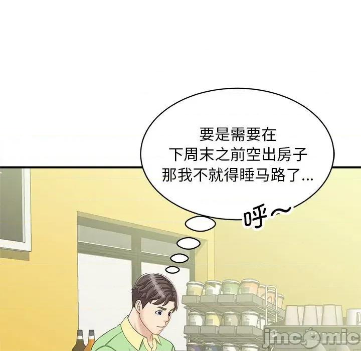 欢迎来到亲子咖啡厅 猎艳-猎艳 第5话 第65页