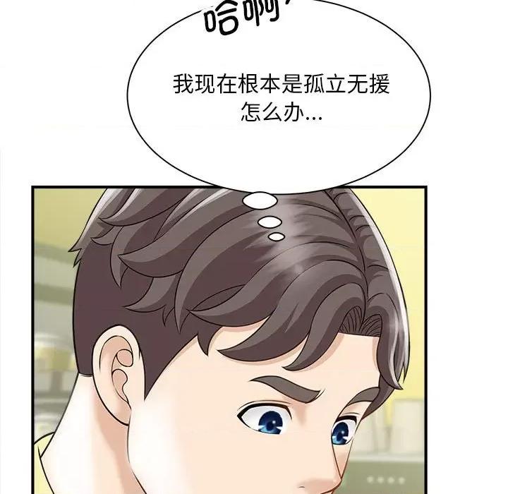 欢迎来到亲子咖啡厅 猎艳-猎艳 第5话 第71页