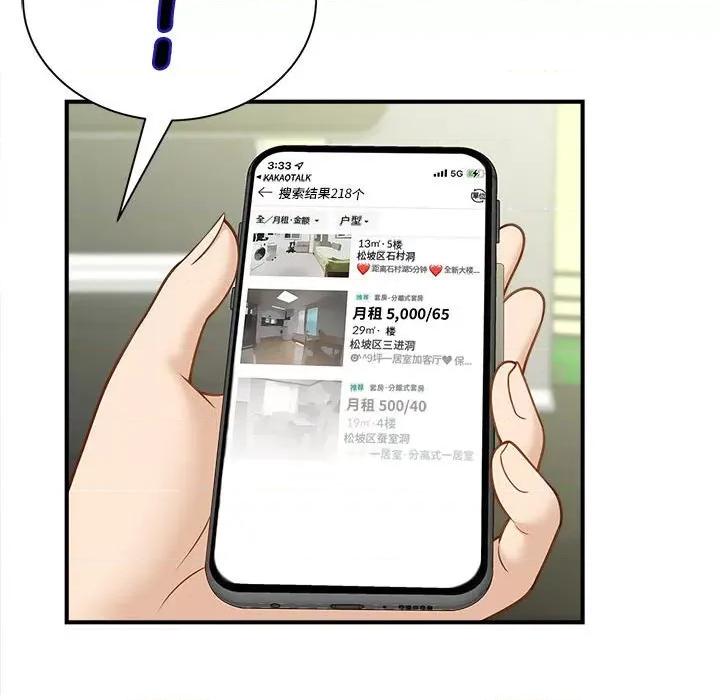 欢迎来到亲子咖啡厅 猎艳-猎艳 第5话 第73页