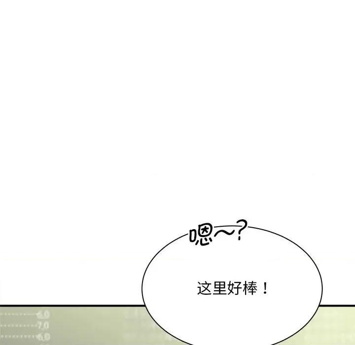 欢迎来到亲子咖啡厅 猎艳-猎艳 第5话 第74页