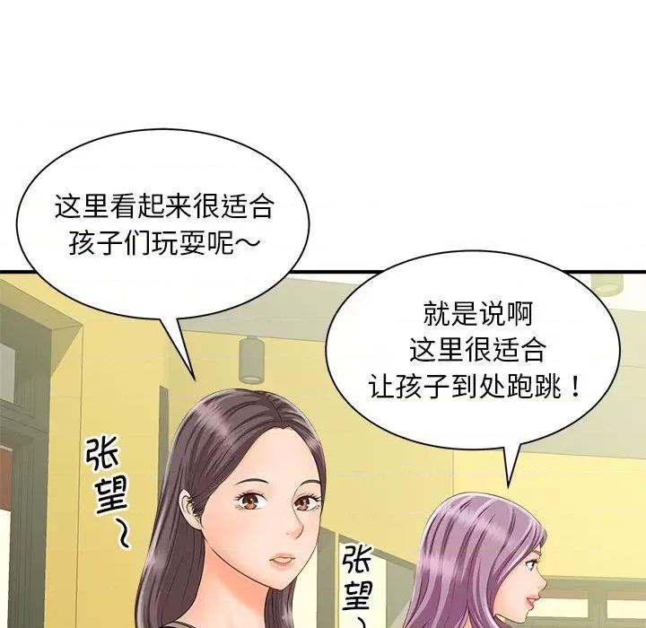 欢迎来到亲子咖啡厅 猎艳-猎艳 第5话 第87页