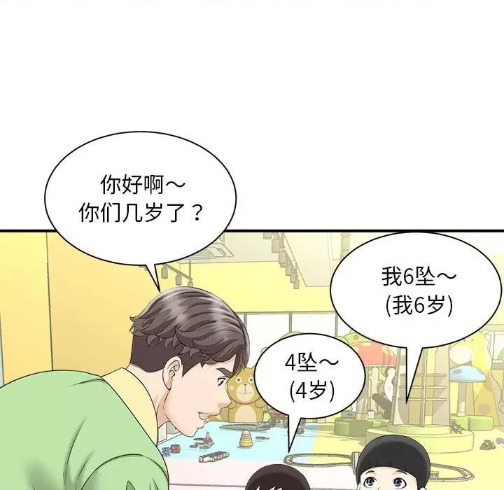 欢迎来到亲子咖啡厅 猎艳-猎艳 第5话 第89页
