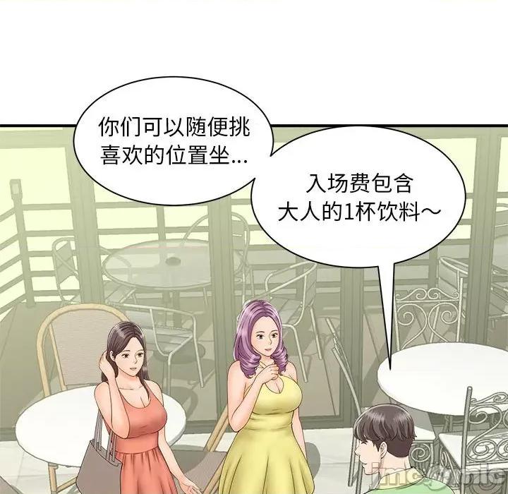欢迎来到亲子咖啡厅 猎艳-猎艳 第5话 第95页