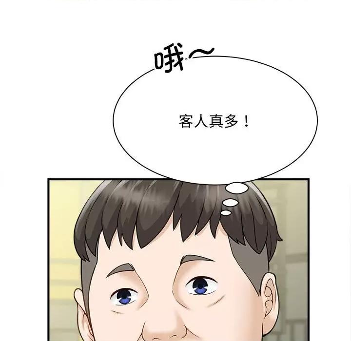 欢迎来到亲子咖啡厅 猎艳-猎艳 第5话 第102页