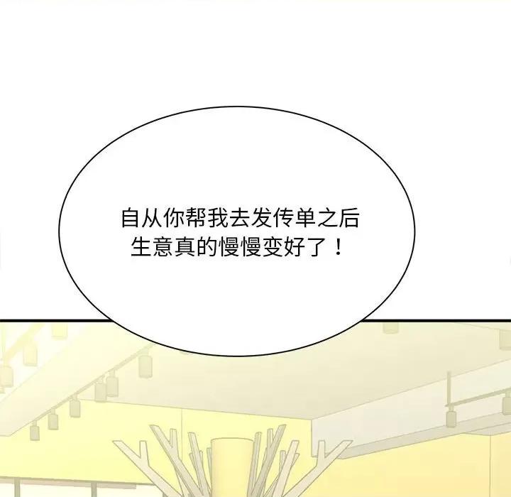 欢迎来到亲子咖啡厅 猎艳-猎艳 第5话 第104页