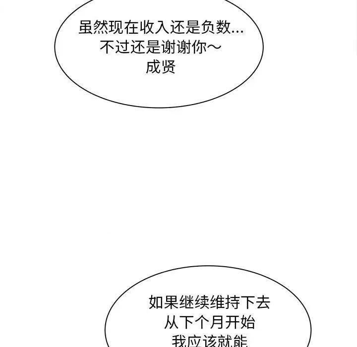欢迎来到亲子咖啡厅 猎艳-猎艳 第5话 第106页