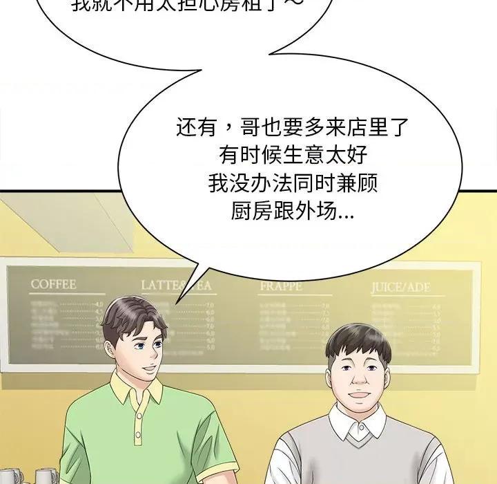 欢迎来到亲子咖啡厅 猎艳-猎艳 第5话 第109页