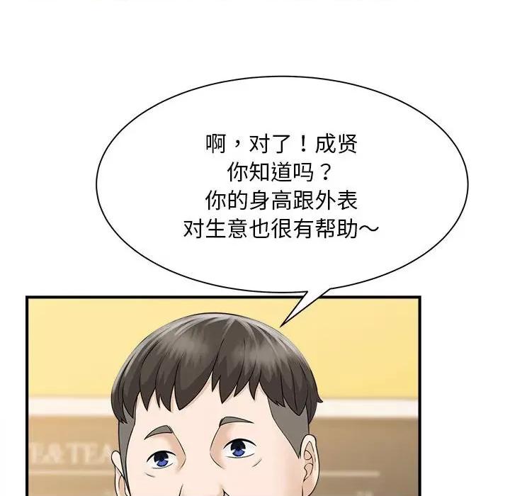 欢迎来到亲子咖啡厅 猎艳-猎艳 第5话 第111页