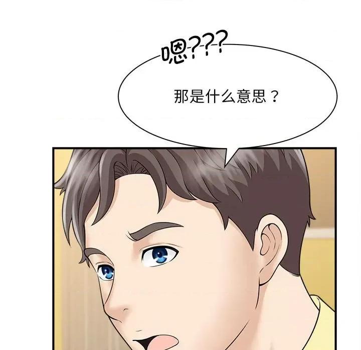 欢迎来到亲子咖啡厅 猎艳-猎艳 第5话 第113页