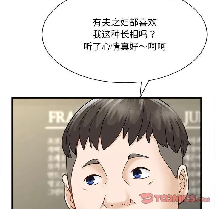 欢迎来到亲子咖啡厅 猎艳-猎艳 第5话 第123页