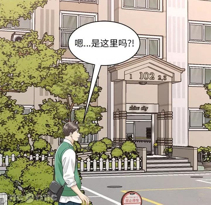 欢迎来到亲子咖啡厅 猎艳-猎艳 第5话 第130页