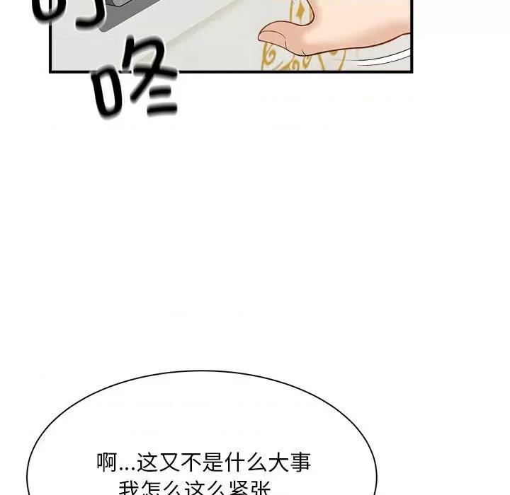 欢迎来到亲子咖啡厅 猎艳-猎艳 第5话 第133页