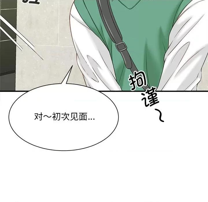 欢迎来到亲子咖啡厅 猎艳-猎艳 第5话 第137页