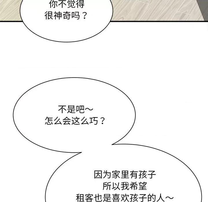 欢迎来到亲子咖啡厅 猎艳-猎艳 第6话 第6页