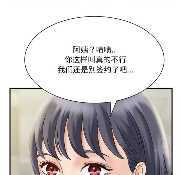 欢迎来到亲子咖啡厅 猎艳-猎艳 第6话 第14页