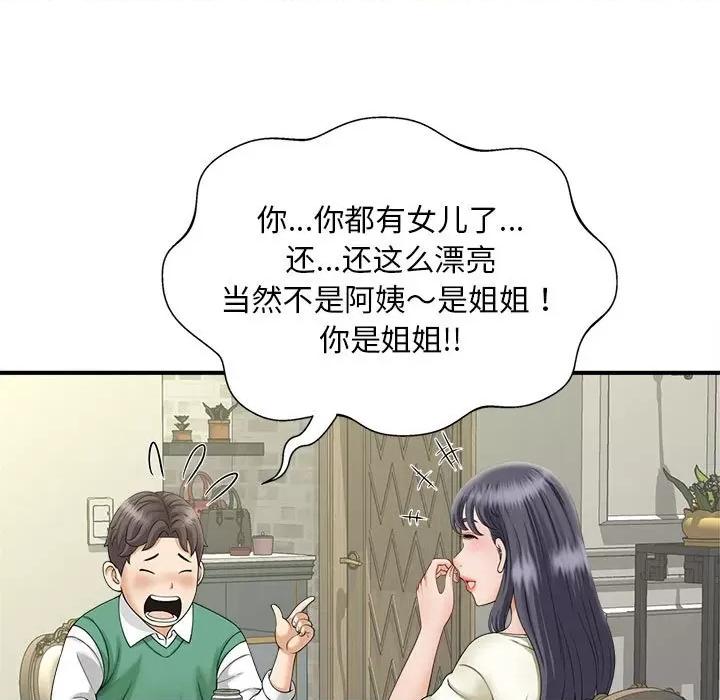 欢迎来到亲子咖啡厅 猎艳-猎艳 第6话 第18页