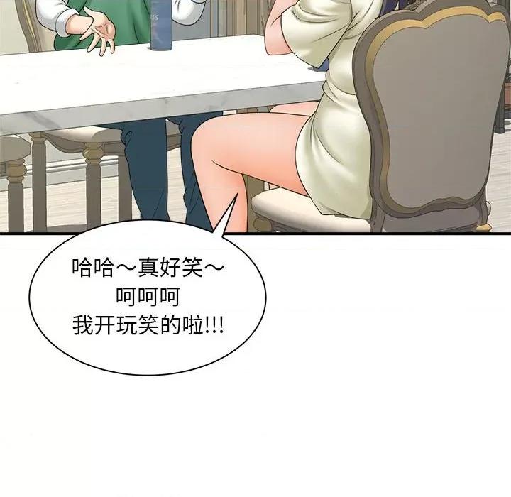 欢迎来到亲子咖啡厅 猎艳-猎艳 第6话 第19页