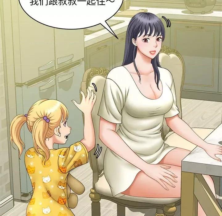 欢迎来到亲子咖啡厅 猎艳-猎艳 第6话 第32页