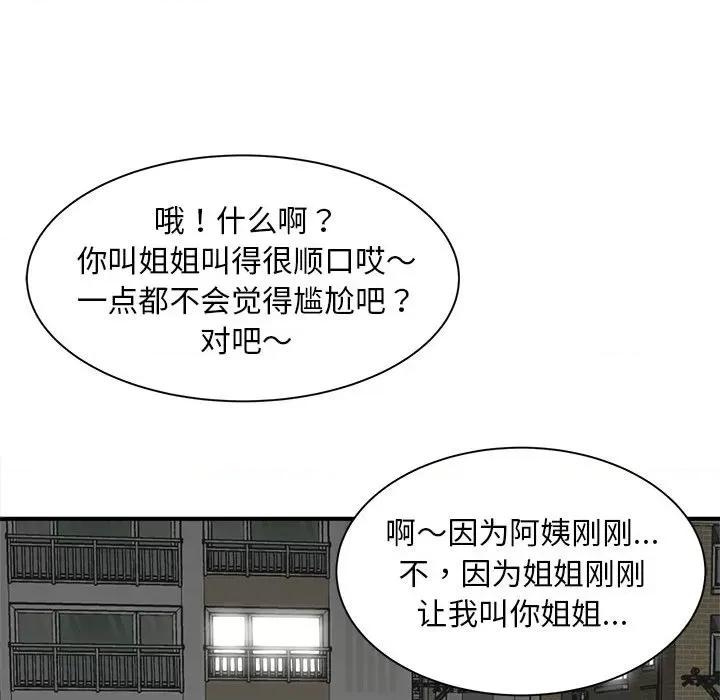欢迎来到亲子咖啡厅 猎艳-猎艳 第6话 第38页