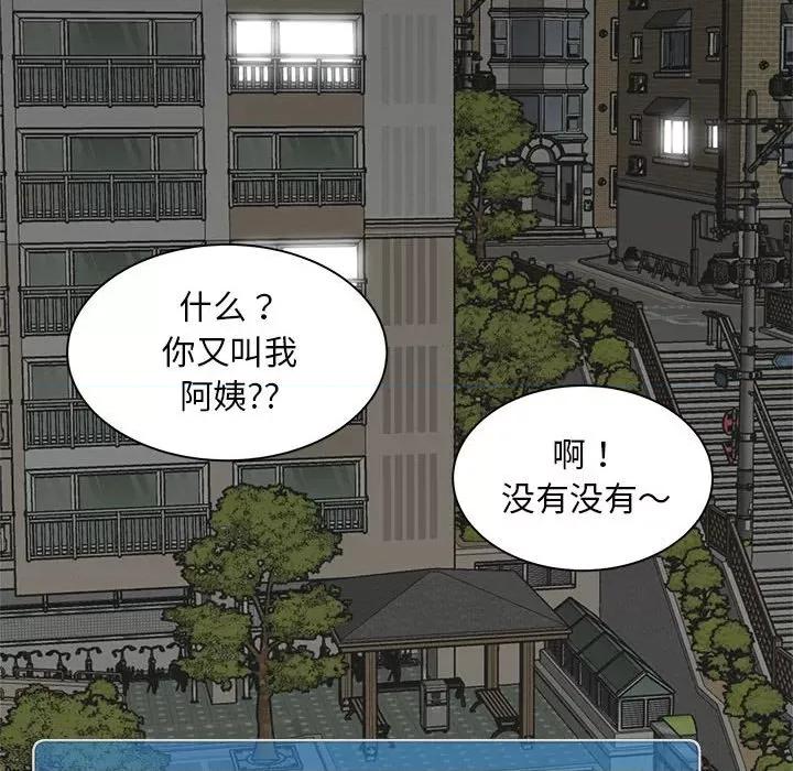 欢迎来到亲子咖啡厅 猎艳-猎艳 第6话 第39页
