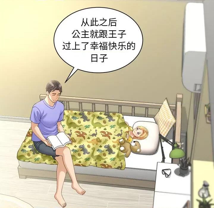 欢迎来到亲子咖啡厅 猎艳-猎艳 第6话 第42页