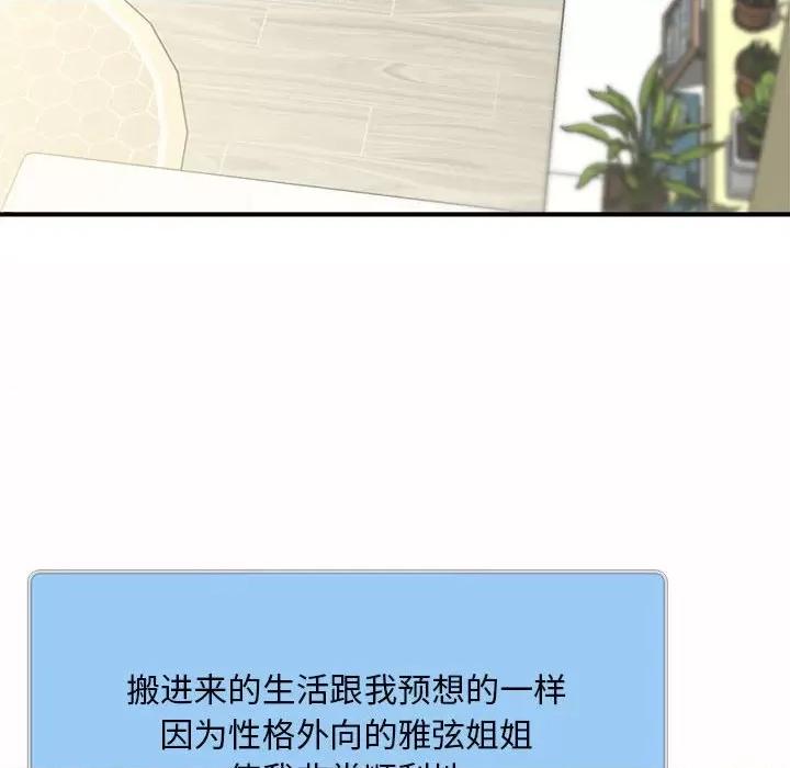 欢迎来到亲子咖啡厅 猎艳-猎艳 第6话 第43页
