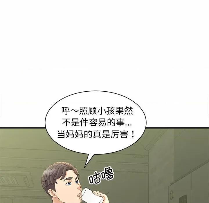 欢迎来到亲子咖啡厅 猎艳-猎艳 第6话 第46页