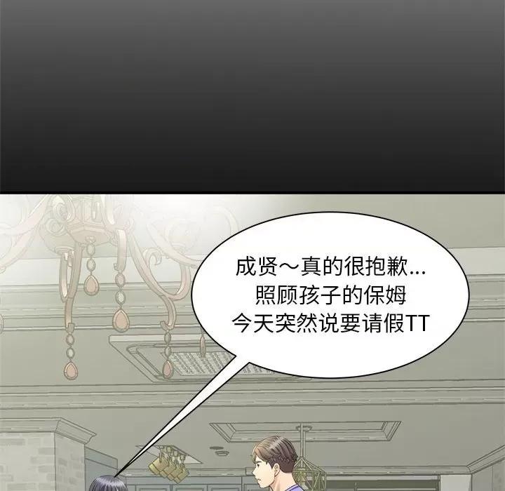 欢迎来到亲子咖啡厅 猎艳-猎艳 第6话 第49页